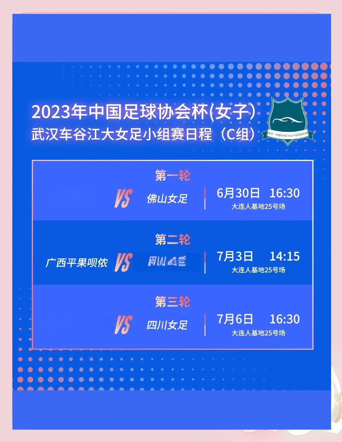 包含精彩观赛：女足比赛赛程全面解读的词条