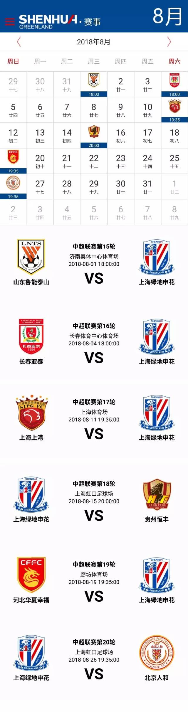 上海绿地申花对阵广岛三箭，谁能胜出？