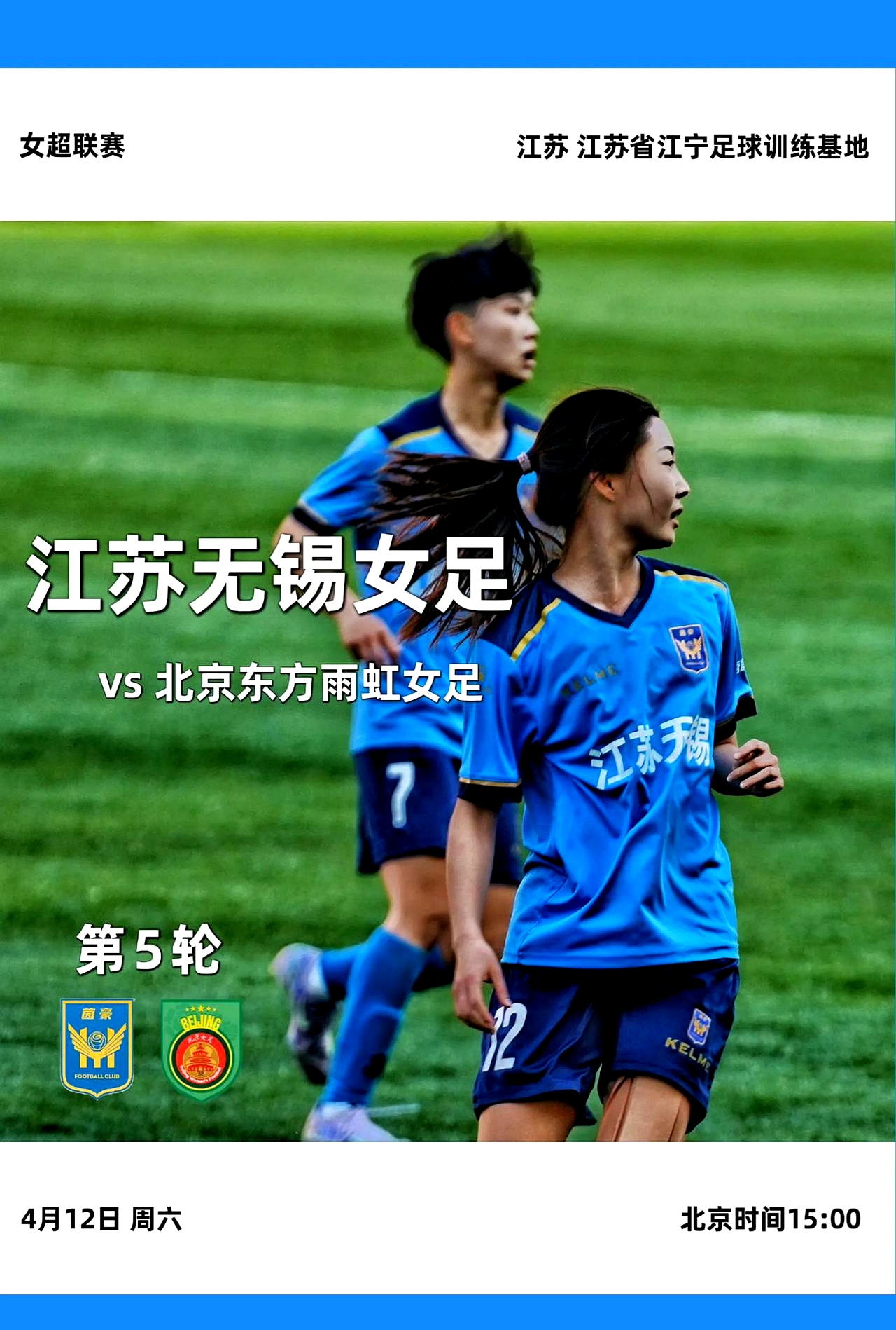 全民热爱足球，女足比赛成为焦点话题
